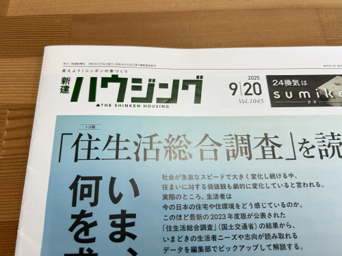 新建ハウジングに掲載されました！