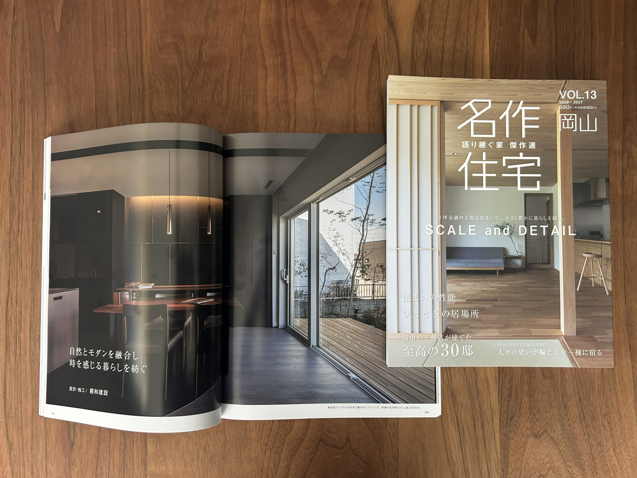 【名作住宅2026】発刊されました！